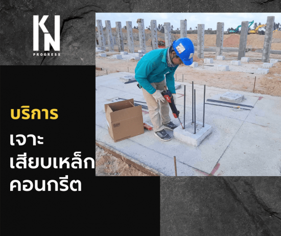 การเจาะเสียบเหล็ก